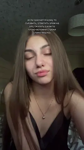 быть злым не круто❌❌ #всебудетнормально #slavamarlow #славакпсс 