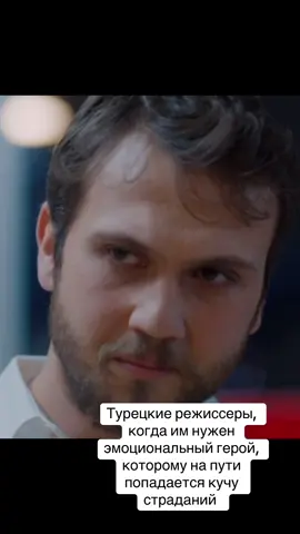 Моя любовь… 😭❤️ почему он всегдаааа страдает? ВВ, Чукур, Внутри, Гений…