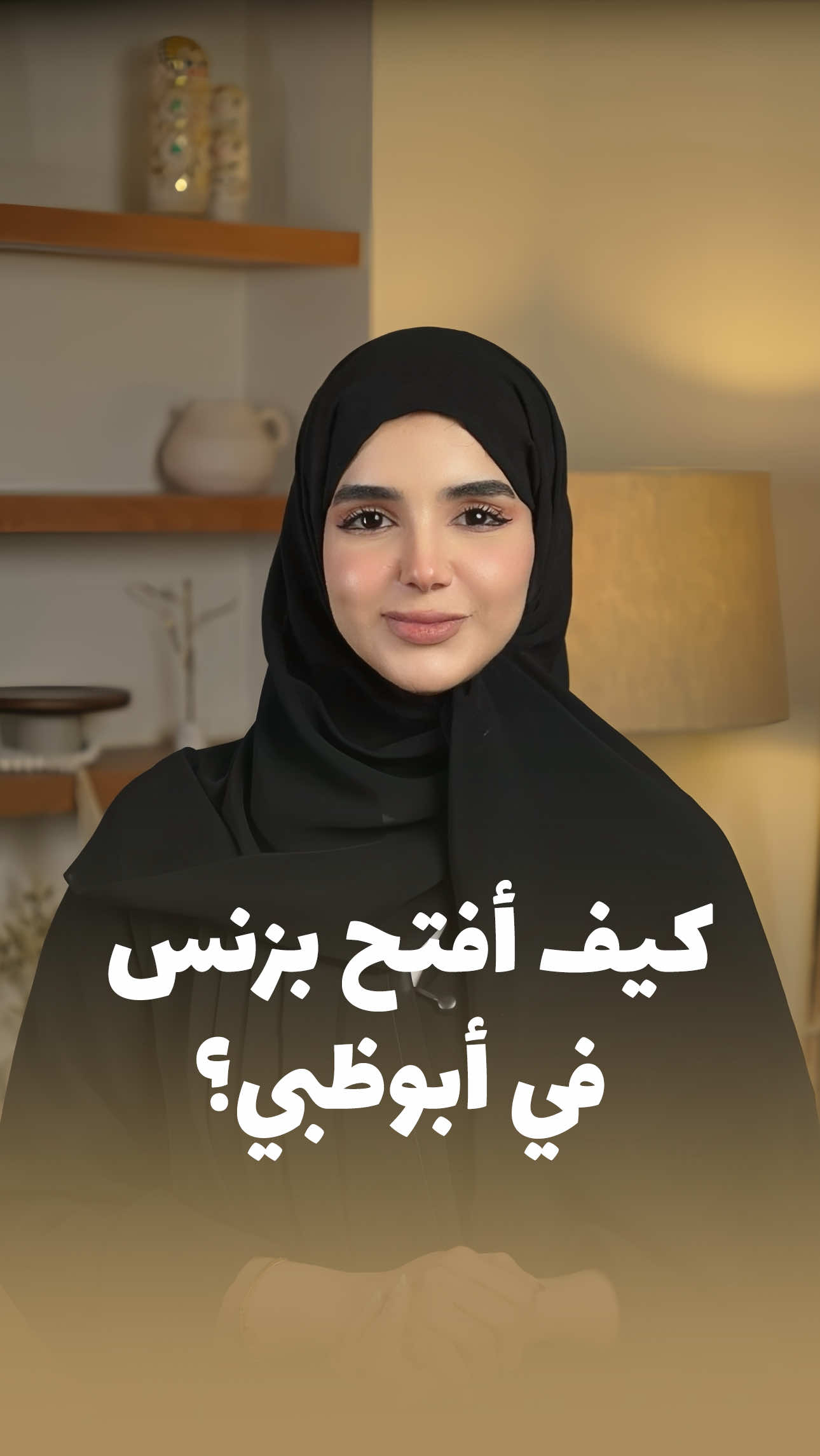 ‎محتاره اي رخصة تختارين لمشروعج؟ فهالفيديو بشرحلج عن رخصة مبدعة ورخصة تاجر أبوظبي بطريقة مبسطة. واذا عندج اي سؤال عن الرخصتين خبريني فالكومنتات وبجاوبج عليها 💗#خدمات_حكومة_ابوظبي 