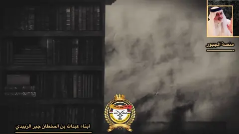 [ #إمارة_زبيد_العربية_قبيلة_الجبور ] ———————————-————— #هي_أكبر_قبيلة_عربية_في_العراق،  ———————————————— #المنتشرة_في_أنحاء_الشمال_والغرب_والجنوب_ووسط_العراق.  [ هي مجموعات فرعية من قبيلة زبيد ] وهي إحدى المجموعات #القبيلة_العربية_اليمنية في العراق. يعود نسب قبيلة الجبور إلى السلطان جبر بن مكتوم. [ أبناء السلطان جبر  ] —————————- هم: #جبارة (جد قبيلة الجبور)،  #وعبيد (جد قبيلة العبيد)،  #ومحمد (جد قبيلة اللهيب) ( والجغايفة ) #وخالد (جد الخوالد في الأردن والبصرة ومؤسس إمارة الجبور)،  #وعبدالله ( وهو أب لعشيرتان كبيرتان وهم ( #الجمور ) من إبنه ( جمور ) مع الأكراد في إيران والسليمانية وخانقين وعقرة وكذالك ( #العبدالله_الجبر ) من إبنه ( حسن ) في العراق المحافظات الشمالية والحدودية في البعاج ودهوك وبغداد 🇮🇶 وتركيا وسوريا ).  ————————— عمود نسب السلطان جبر هو: #السلطان_جبر  ((#ولقب_سلطان_اطلق_عليه_لزعامته_عشائر_زبيد  والكثير من القبائل الأخرى في ذالك الوقت  أما #نسبه_فهو_معتمد_من_قبل_اتحاد_المؤرخين_العرب [ الهيئة العربية للأنساب ] وهو نسب بقية عشائر زبيد: ———————————— [ #جبر_بن_مكتوم_بن_لهيب محجوب بن بهيج بن ذبيان بن محمد بن عامر بن صهيب بن عمران بن حسين بن عبد الله بن جاحش بن حزوم بن عيادة بن غالب بن فارس بن كرم بن عكرمة بن ثور بن [  #عمرو_بن_معدي_كرب_الزبيدي ] [ #وينتمي_جبر_إلى_قبيلة_زبيد_التي_كان_لها_شرف_المشاركة في معركة القادسية ومعركة تحرير العراق  بقيادة فارسها وزعيمها عمرو بن معد يكرب الزبيدي. أللهم احفظ كل عمامنا الجبور وإمارة زبيد في مكان في العراق والوطن العربي  —————— [ #منصة_الجبور_ابناء_عبدالله_بن_السلطان_جبر_الزبيدي ]