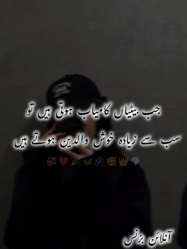 #اون_جان_البرک  #PowerfulWords  #TikTokMotivation #GirlsSupport #DaughtersSuccess #OnlineWorkForGirls #UrduMotivation #WorkFromHome #DigitalGirls #ParentsPride #SelfMadeGirls #OnlinBusinessForGirls #InspirationForWomen #EmpowerGirls #MotivationalQuotes #AuratKiUraan #TikTokPakistan #SuccessStory #ApniPehchan #OnlineJourney #WomenWithGoals #foryourpage  #fryp  #trendingnow  #growmyaccount 