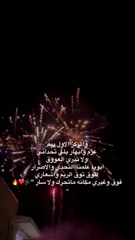 والمركز الاول يبه عزم وابهار 🔥 #شهادة #شهادة_ثانوية #شهادة_اعدادية #نجاح #والمركز_الاول_يبا_عزم_وابهار😉💪🏻 #تحفيز #ستوريات #حالات_واتس #فيدوهات_نجـاح #اغاني_نجاح #توجيهي #2025 #اكسبلور #ليبيا #العجيلات_الزاويه_صبراتة_طرابلس #بنغازي_ليبيا🇱🇾 #السعودية #ليبيا_درنه_بنغازي_اجدابيا❤️ #ترهونه_طرابلس_بنغازي_اجدابيا_البيضاء #البيضاء_الجبل_الاخضر #طرابلس_بنغازي_المرج_البيضاء_درنه_طبرق #explore #fyp #foryoupage 