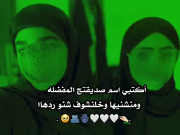 #منشنوووووووو🤫💕 #صديقتي_توام_روحي #العراق_السعوديه_الاردن_الخليج #محضوره_من_الاكسبلور_والمشاهدات #بغداد_بصرة_موصل_الكويت_الخليج_دبي #كربلاء_نجف_بغدا