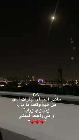 امي حبيبتي 💔🥺#اكسبلورexplore #اكسبلور #حركة_إكسبلور #امي #الشعب_الصيني_ماله_حل😂😂 #ستوريات #ريلز #العراق #بغداد @جوري🥀 