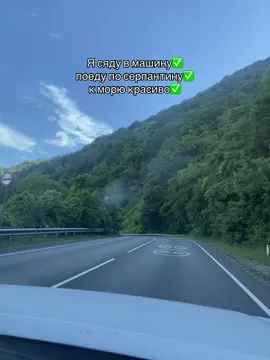 #море #сочи #лазаревское #серпантин 