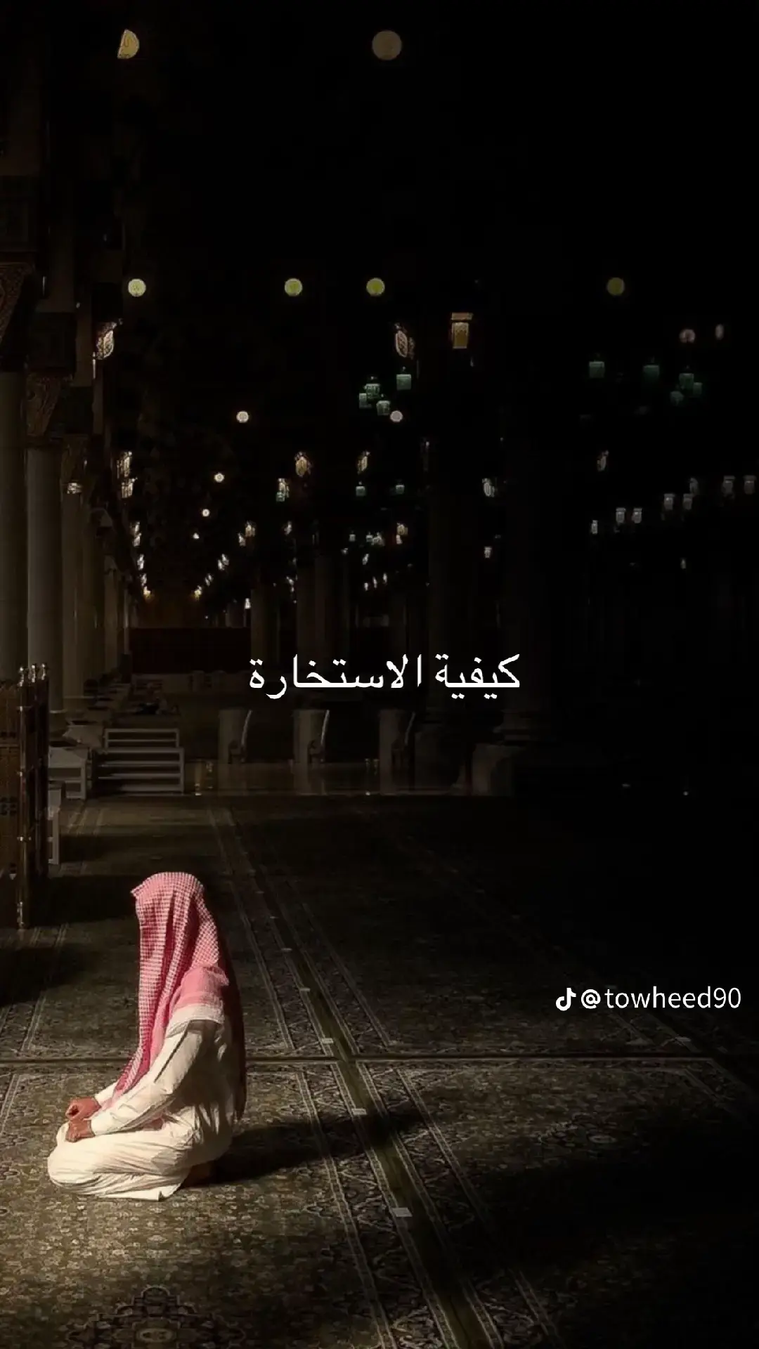 #صلاة_الاستخارة #قصص_حقيقية 