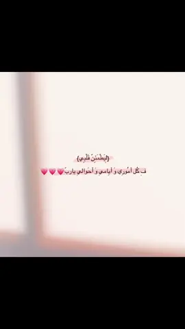 يارب ...🩷🩷🩷🥺