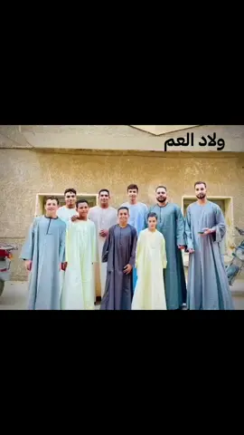 # ولاد العم @يوسف ابو السنوسي❤ @Mostafa @Abdel Rahman Esmael El Harp @Abdullah El Sanousy @Ahmed Anwar @ThAn0uS🦂 