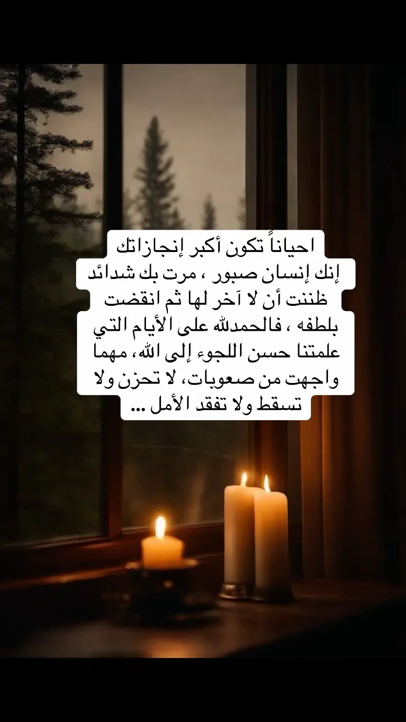 عبارات # دينية # أحياناً يكون أكبر إنجازاتك إنك شخص صبور#foryou #fyp 