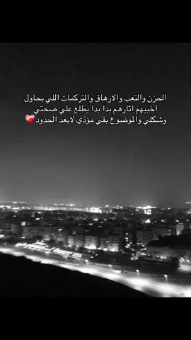 #حزين #pov #fact #لحظة_ادراك #fyp #تعب #💔 