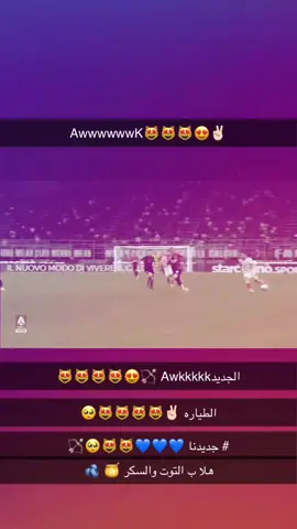 هلا بتوت و السكر 🔥💙#ثيو_هيرنانديز #هلالي#الشعب_الصيني_ماله_حل😂😂 #مالي_خلق_احط_هاشتاقات #زعيم_اسيا 