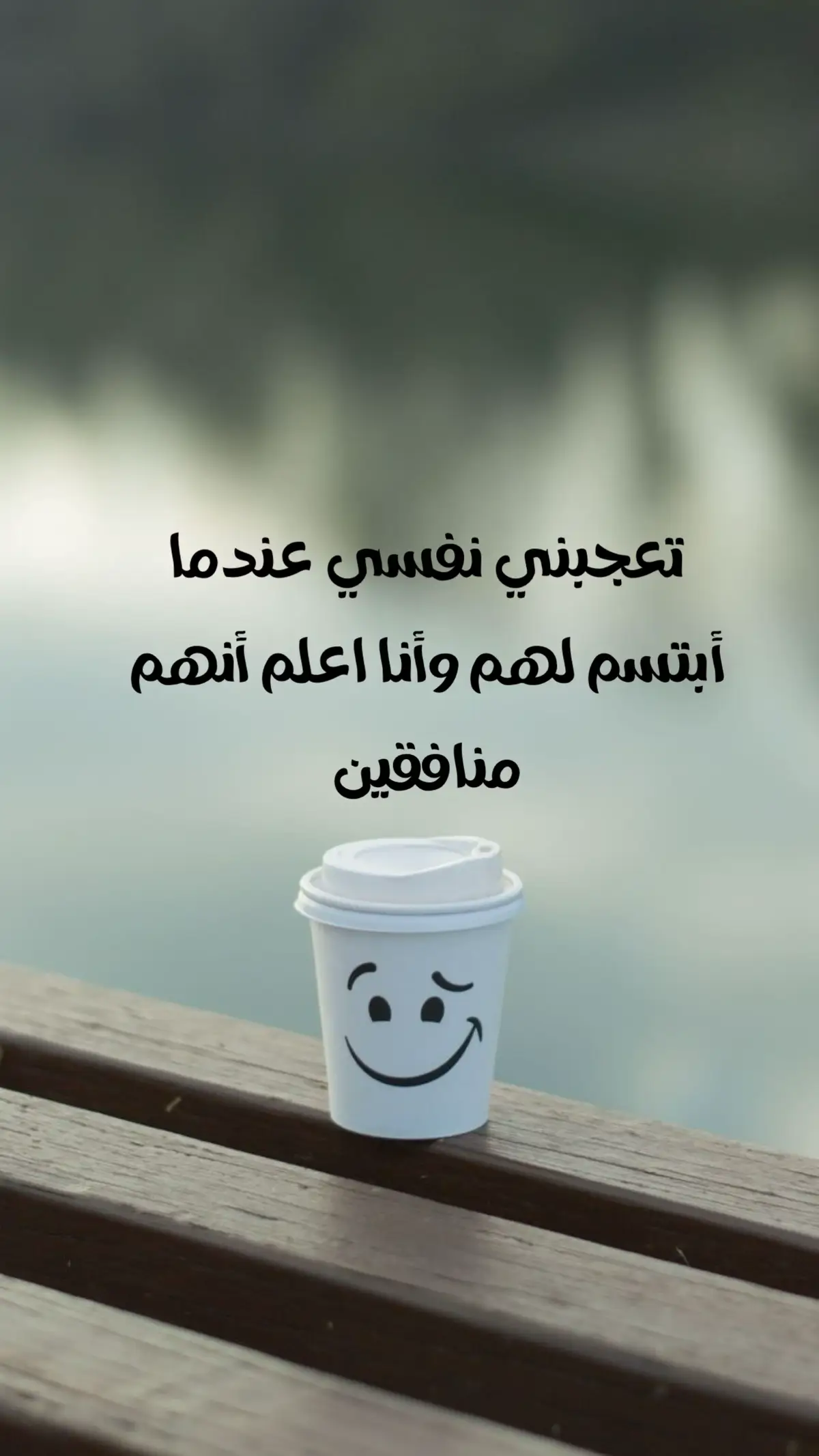 #قتباسات #خواطر #تصميمي #اعادة_النشر🔃 #الشعب_الصيني_ماله_حل😂😂 #اكسبلورexplore 