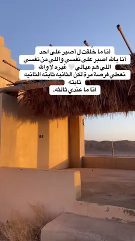 أناماخُلقت ل أصبر على احدأنا يالله اصبرعلى نفسي واللي من نفسي اللي هم عيالي#اعادة_النشر🔃 #ابنائي #اطفال  #تصويري #تصميمي #خواطر #اقتباسات 