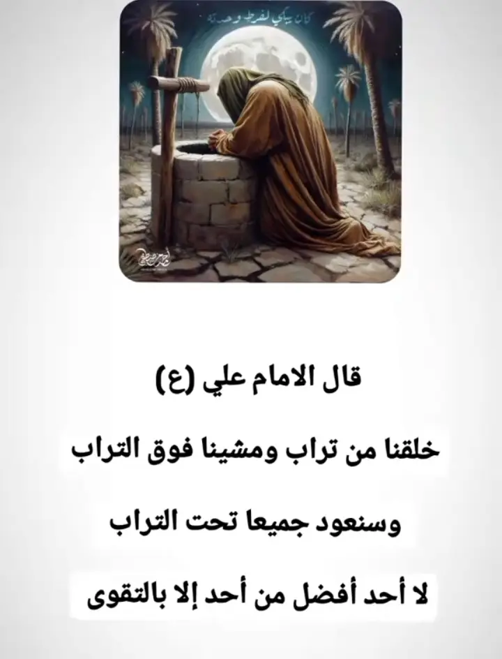 لبيك يا سيدي أمير المؤمنين 