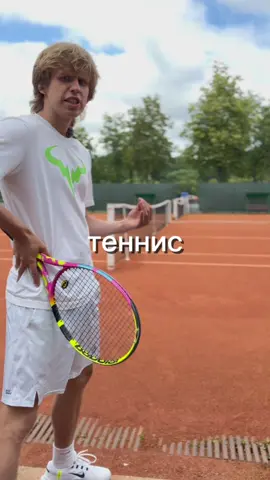 На каком покрытии изначально начали играть в теннис? Смотрим #теннис 