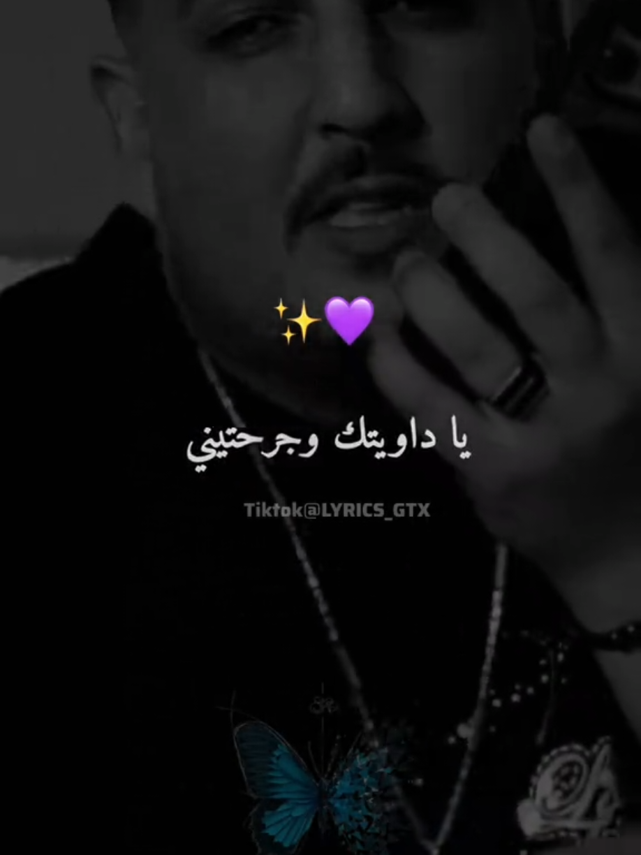 @Cheb. Ninou. Texas. في رمشة نسيتيني ياا 💔🥺 #foryoupage #funny #fyp 