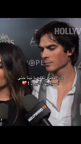 مو كره بس والله تحس ايان مجبور يبعد عن نينا والاختيار مش من قلبه 🥹 #elenagilbert #damonsalvetore #iansomerholder #ninadobrev #الشعب_الصيني_ماله_حل😂😂 #المغرب🇲🇦تونس🇹🇳الجزائر🇩🇿 #ذا_فامبير_دايرز #العراق #مسلسلات #مصر🇪🇬 #السعودية #fypシ゚viral🖤tiktok☆♡🦋myvideo #مالي_خلق_احط_هاشتاقات #tvd #فراق_الحبايب💔 #اقتباسات #fypシ゚ #fyp #اكسبلور 
