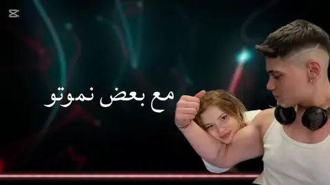 مع بعض نموتو 🎧♥🥺 #ترند_جديد #2025 #🎧🎶  #اغاني_اليبية🇱🇾👑 #متابعه_ولايك_واكسبلور #تركيا_اسطنبول_العراق_سوريا_مصر #طربلس_مصراته_صبراته_زوراه_سرت_بنغازي 