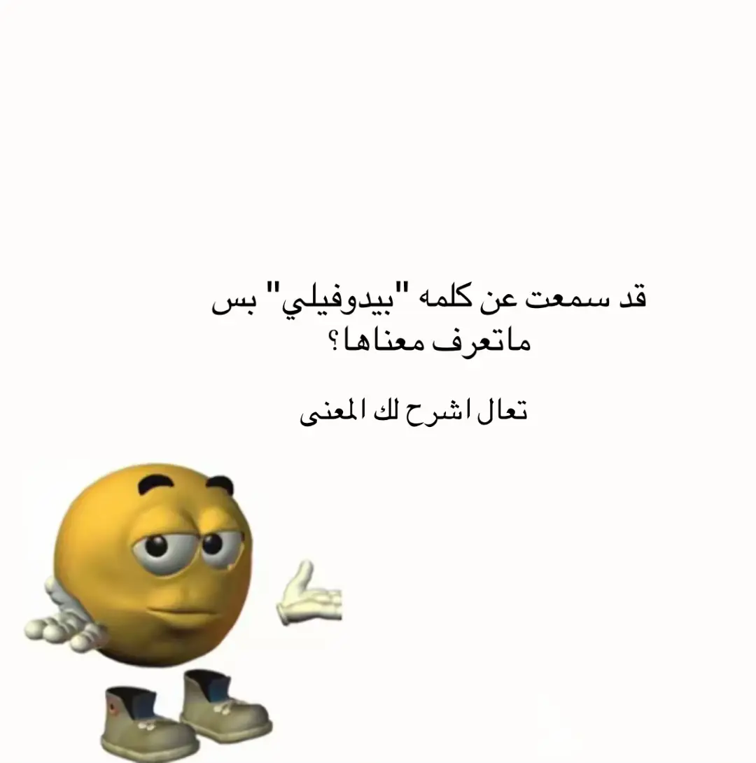 #for_you #بيدوفيليه