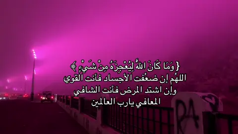 #قران #اجر دعواتكم لي بالشفاء 🤍.