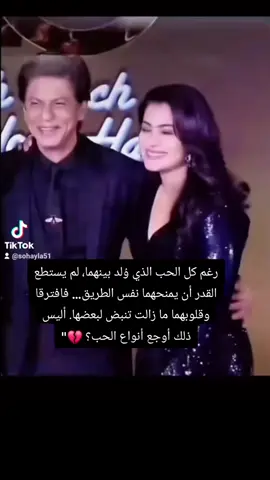 هل تؤمنون أن الحب لا يكفي أحياناً؟ 💔