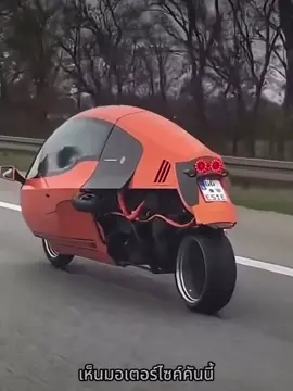 #คลิปติดกระแส #มอเตอร์ไซค์แห่งอนาคต 