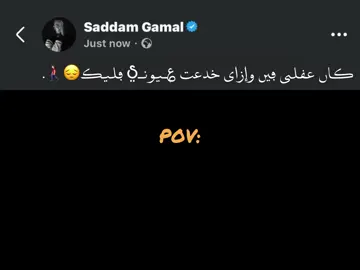 كان عقلي فين وإزاي خدعت ؏ـيونـჂ̤ فليك😔🚶🏻‍♂️. #foryou #fyp #اكسبلورexplore 