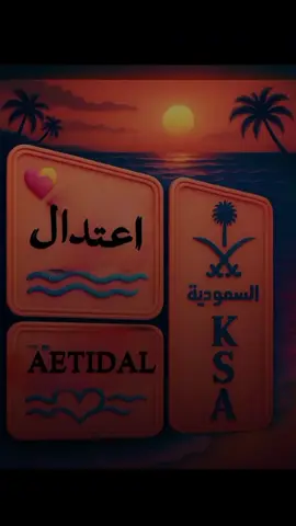 #لو_يقولوا_انتي_حلوه #انتي_قولي_مافي_زيي #انتي_حلوة #رابح_صقر #تصميمي #تصميم #اسم #اعتدال #ترند_الاسماء #لوحة_سيارة #ترند_الحروف #دعمكم_ورفعولي_فديو #الذكاء_الاصطناعي #للتصاميم #برنامج #شات_جي_بي_تي #قوالب_كاب_كات #قوالب_كاب_كات #foryou #flyp #viral #متابعة_قلب_تعليق_مشاركة #مالي_خلق_احط_هاشتاقات #لايك_متابعه_اكسبلور #اكسبلور #الشعب_الصيني_ماله_حل  #CapCut 