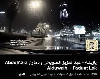 أنـا ودي 🎶💛 #kuwait #explore #اكسبلورexplore #kwt #لايكاتكم #foryou #اعادة_النشر🔃 #الضويحي #explor #اغنيه #اكسبلور؟؟ #طلعوه_اكسبلورر_فولو 