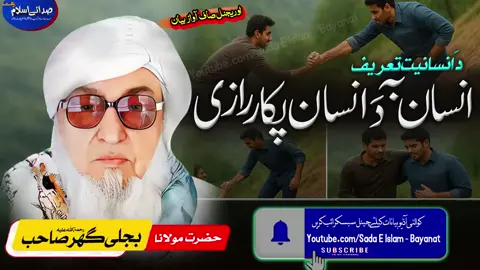 #اسلامی💗❤️‍ 🩹#foryou #fyp #fyp #fyp #fyp #fyp #fyp #foryoupage #viralvideo #foryoupage #viralvideo #foryou #fyp #fyp #fyp #fyp #foryoupage  #مولانا بجلی گھر مولوی بیان🙏@#foryou 