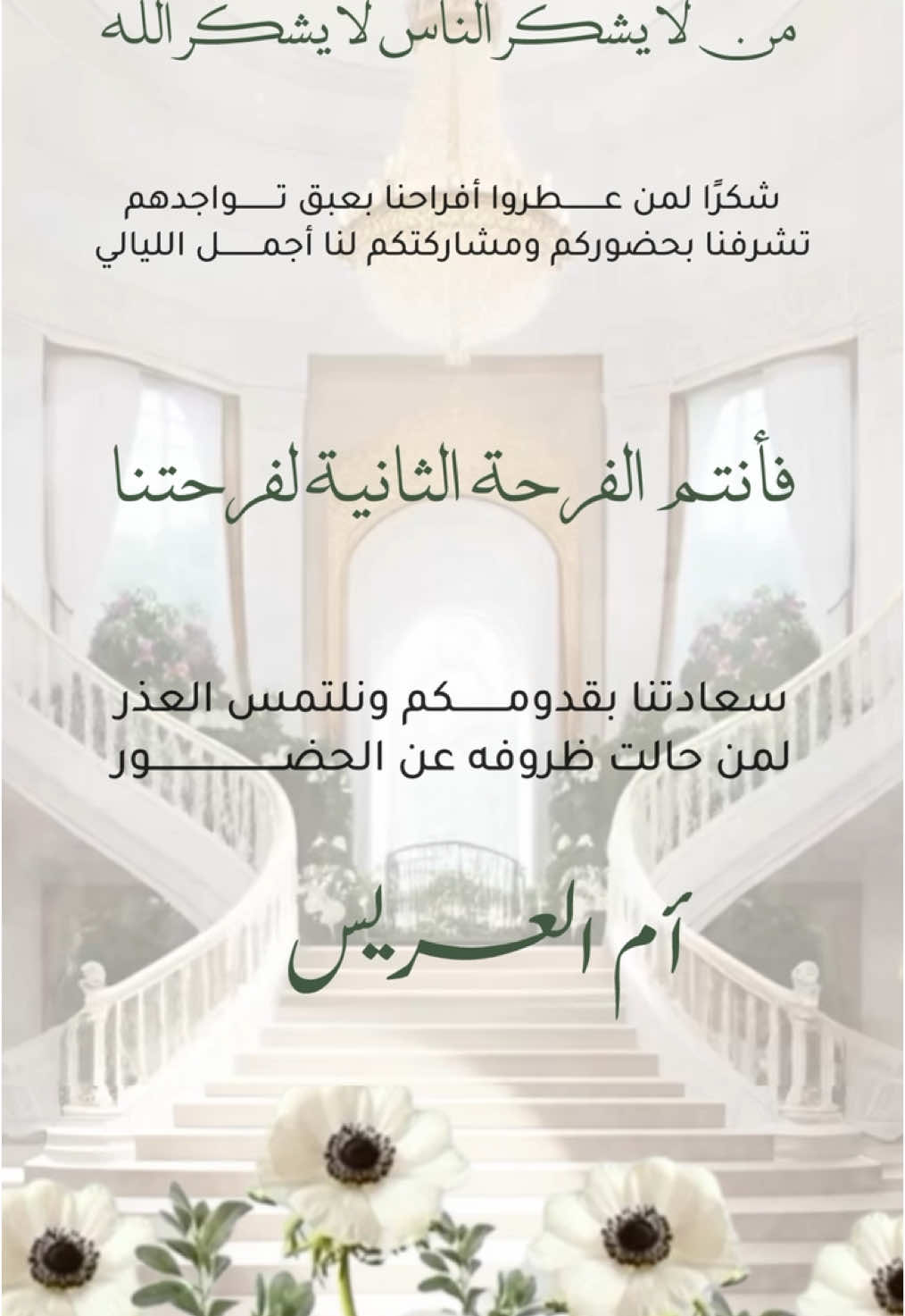 تصميم شكر ام المعرس للحضور بدون اسم وبدون حقوق حلالكم #شكر_للحضور #اكسبلورexplore #شكر_من_ام_المعرس 