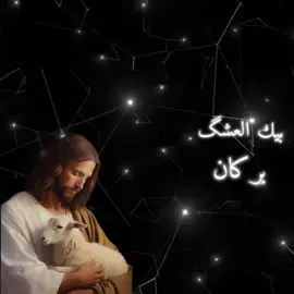 الشيعة هم الاقرب للمسيح 💙👌🏻 ، ، ، ، ، ، ، ، ، ، ، ، ، ، ، ، ، ، ، ، ، #تصميمي #كرومات_جاهزة_لتصميم #شاشة_سوداء #قديم #الشعب_الصيني_ماله_حل😂😂 #مشاهدات_تيك_توك #اكسبلور #اكسبلورexplore #مشاهدات_تيك_توك_البصره_بغداد_واسط_ميسان #المسيح #مسيح #الشيعة #شيعة ##عيسى #علي_بن_ابي_طالب #الامام_علي_بن_أبي_طالب_؏💙🔥 