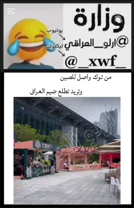 #الشعب_الصيني_ماله_حل😂😂 #الشعب_الصيني_ماله_حل😂😂 #ارلو_العراقي #_xwf_ #الشعب_الصيني_ماله_حل😂😂 