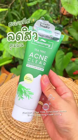 #plantnery Tea Tree Acne Clear Amino Based Cleansing Foam 100 g โฟมทำความสะอาด ที ทรี จากสูตรคิดค้นจากสารธรรมชาติ #tiktokviral #โฟมล้างหน้า #ลดสิว #คุมมัน #รีวิวบิวตี้ 
