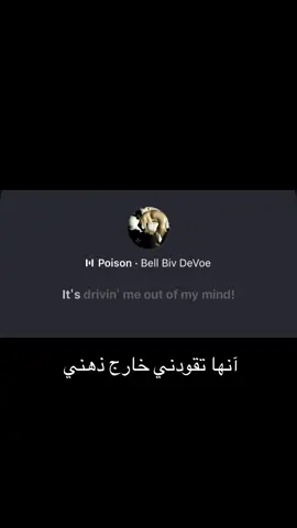 نزلت واحد ثاني لان الاول مو كامل تقريباً #song #fyppppppppppppppppppppppp #1990 #poison #مترجمة #fypシ #اكسبلور #duet #far 