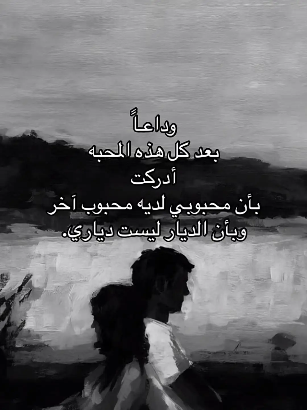 #مالي_خلق_احط_هاشتاقات #خيانه #😞 