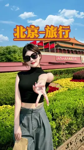 The daily life of the most beautiful Beijing team leader in 1999. Today, we received a handsome little brother who came to visit Beijing scenic spots during the summer vacation. Let's see how we played!#北京旅游 #中国旅游 #北京旅游攻略 #旅游推荐官 #旅游 #北京旅游推荐官 #中国 #北京旅行 #chinatravelguide #journey #holiday #度假 #chinatrip #tourism #holidaychina #北京 #中国旅游攻略 #旅行 