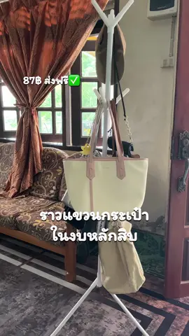 ที่แขวนกระเป๋าในงบหลัก🔟 แข็งแรงทนทานสุดๆๆ💖🫧✨#เทรนด์วันนี้ #ที่แขวนกระเป๋า #ที่แขวนกระเป๋าราคาถูก #ที่แขวนกระเป๋าแขวนหมวก #รีวิวของดีบอกต่อ #ป้ายยา #ฟีดดดシ #tiktok 