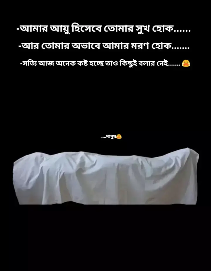 #মানুষ💔🥀😭 #foruoupage #titokviralvideo #dhakabangladesh 