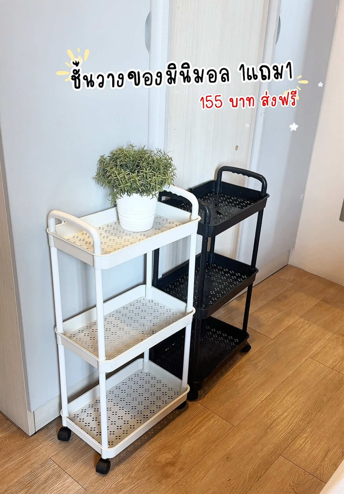ชั้ยวางของมินิมอล โปร1แถม1 🌿 #ชั้นวางของอเนกประสงค์ #ชั้นวางของ #ชั้นวางของในห้องน้ํา #ชั้นวางของมินิมอล #รีวิวของดีบอกต่อ #แต่งบ้านสไตล์มินิมอล 