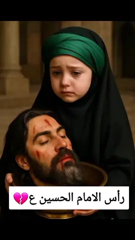 راس الامام الحسين عليه السلام💔😭  #اهل_البيت_عليهم_سلام#goviral #foryou #ابا_الفضل_العباس #كربلاء #زياره_الاربعين#صلوا_على_رسول_الله #مشاهدات  . . . . #fyppppppppppppppppppppppp #foryou #v #explore 