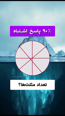 #تستهوش #معما #ریازضی #جديد #تست_هوش