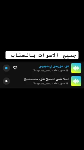 #ضيفوني_سناب_ws_amo #اصوات_سناب #هههههههههههههههههههههههههههههههههههههه #صوت #اصوات #صوتيات #هاتشاق_وسام #منصة_الاضواء 