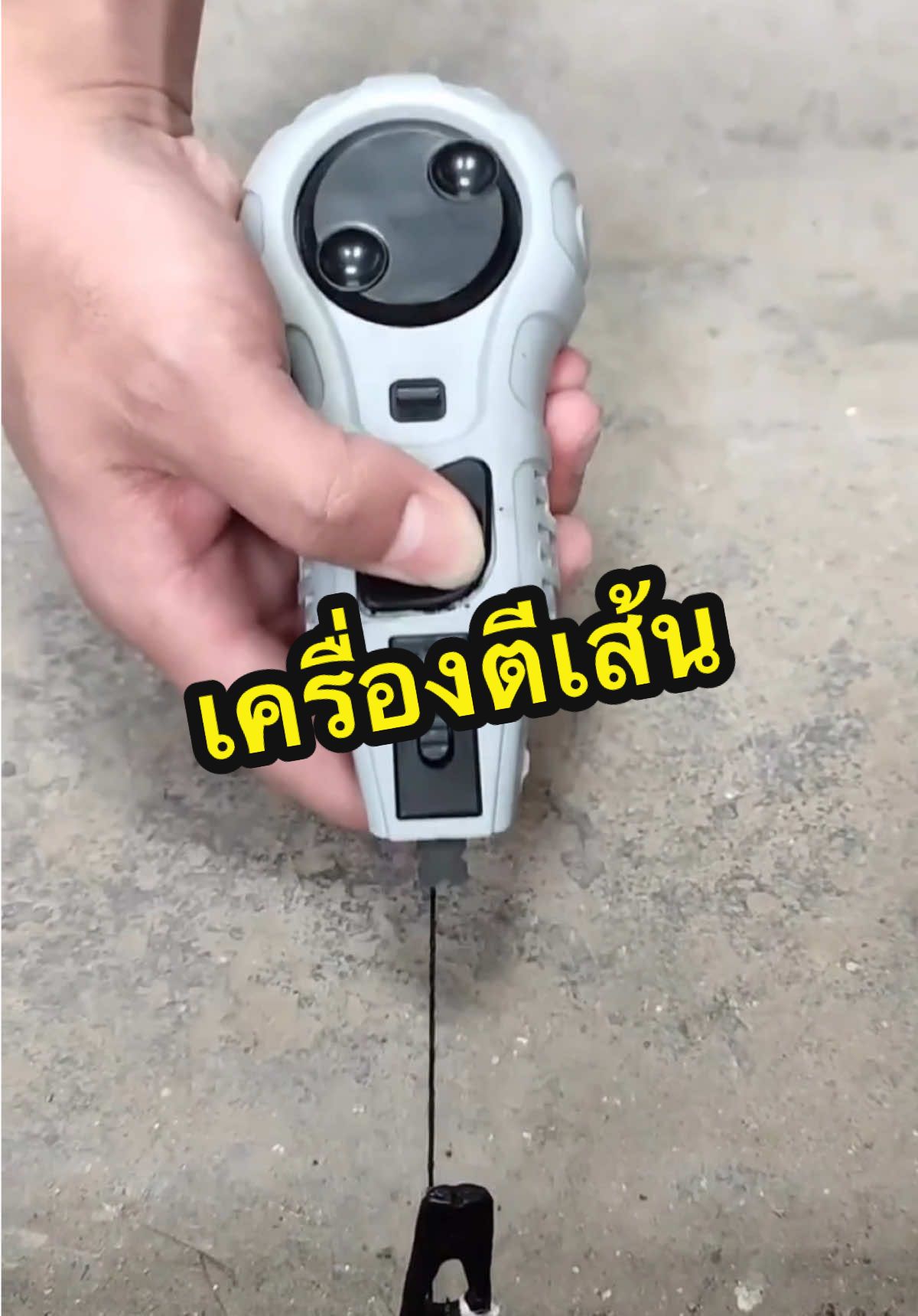 เครื่องตีเส้น เครื่องมือช่าง #ครีเอเตอร์tiktok #เครื่องมือช่าง #ที่ตีเส้น #เครื่องตีเส้น #เต๋าตีเส้น 