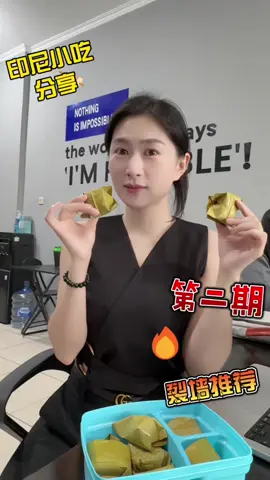 印尼美食第二期 员工自己做的美食，你们会做吗？#印尼 #indonesia ##小吃 