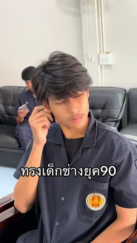 ทรงยุค90 กับวัยรุ่นสมัยใหม่💈#faisbarber #ตัดผมชาย #ร้านวัยรุ่นตราด #ร้านวัยรุ่นตราด #ทรงแฟชั่น #ยุค90 