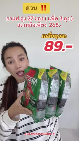 #กาแฟ #กาแฟซอง #เนสกาแฟ3in1 #เนสกาแฟเบลนด์แอนด์บรู #กาแฟปรุงสําเร็จ #ฟีดดดシ #ขึ้นฟีดเถอะ #ขายของออนไลน์ #นายหน้าtiktokshop #เปิดการมองเห็น #อย่าปิดการมองเห็น 