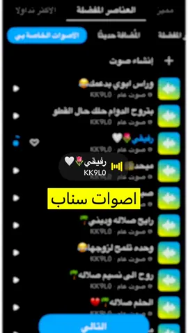 #اصوات #سناب #ستريك الي يحتاجهن نزلتهن على سناب رابط ف الوصف#fyp 