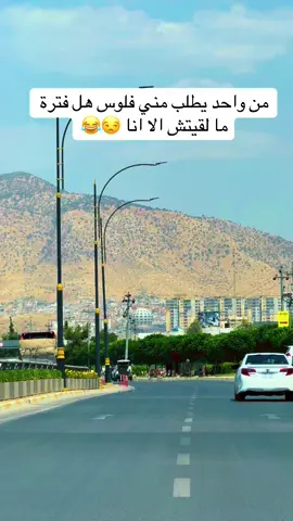 #الشعب_الصيني_ماله_حل😂😂🙋🏻‍♂️💜 #الهسنياني👑🦅🤍 #مالي_خلق_احط_هاشتاقات🧢 