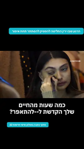 #סיפוראישי #makeup #חרדות #חרדה #השראה #איפור #makeuptutorial 